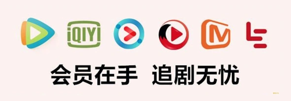 影视会员低价购买平台